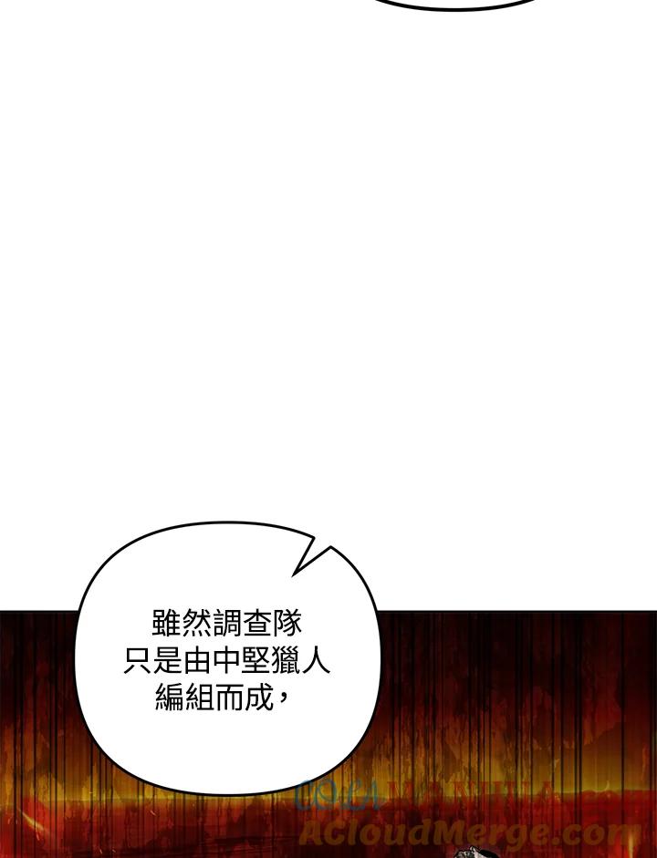 从满级开始升级 - 第41话 - 第17张图