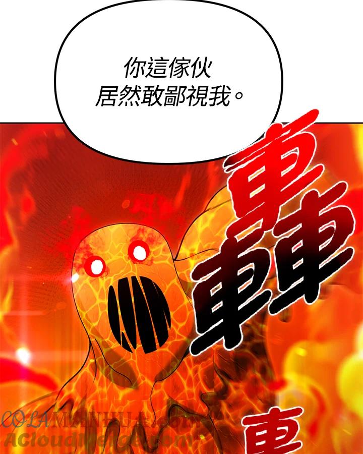 从满级开始升级 - 第41话 - 第121张图