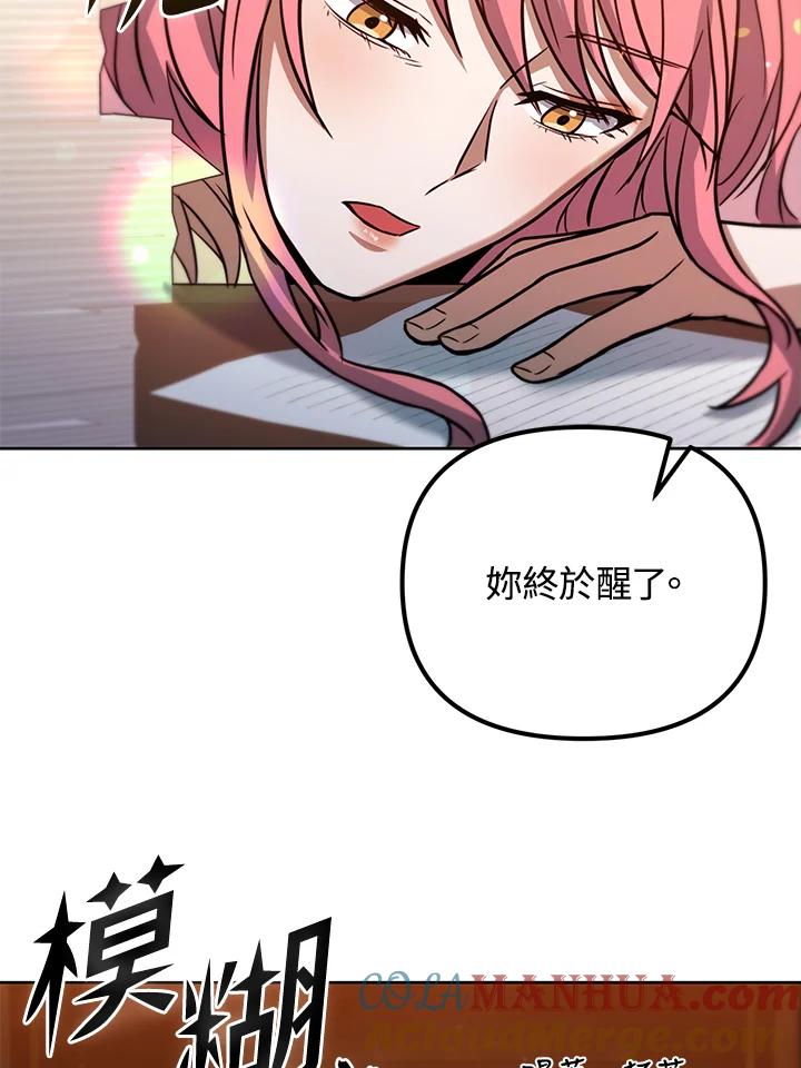 从满级开始升级 - 第41话 - 第61张图