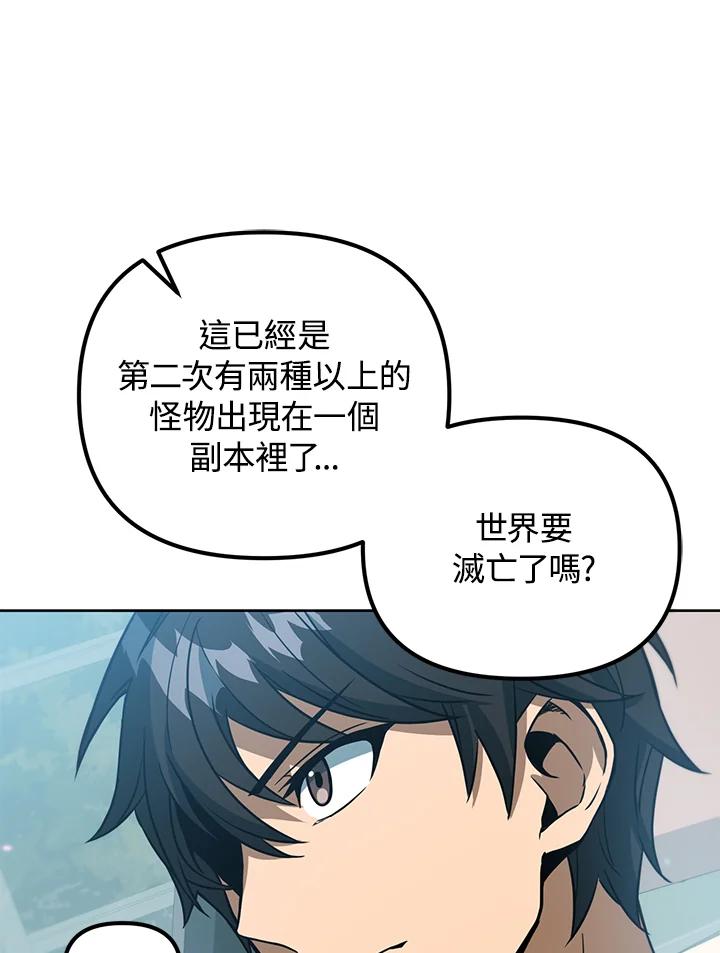 从满级开始升级 - 第41话 - 第39张图