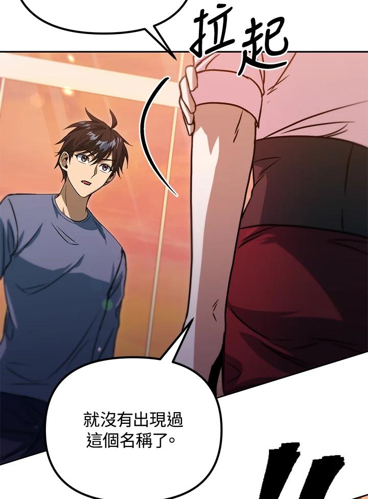 从满级开始升级 - 第41话 - 第82张图