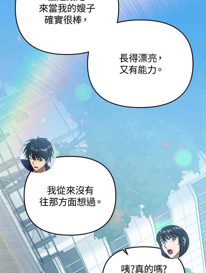 从满级开始升级 - 第41话 - 第56张图