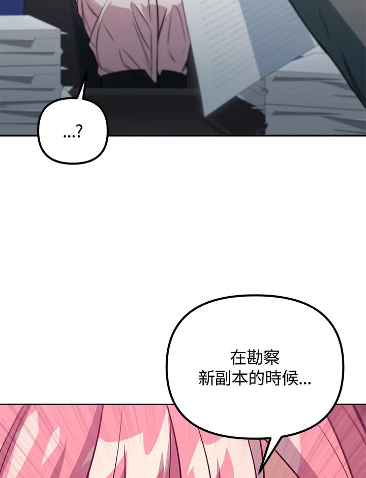 从满级开始升级 - 第41话 - 第15张图