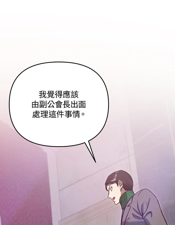 从满级开始升级 - 第41话 - 第20张图