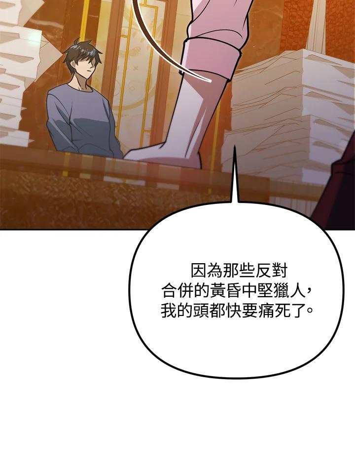 从满级开始升级 - 第41话 - 第68张图