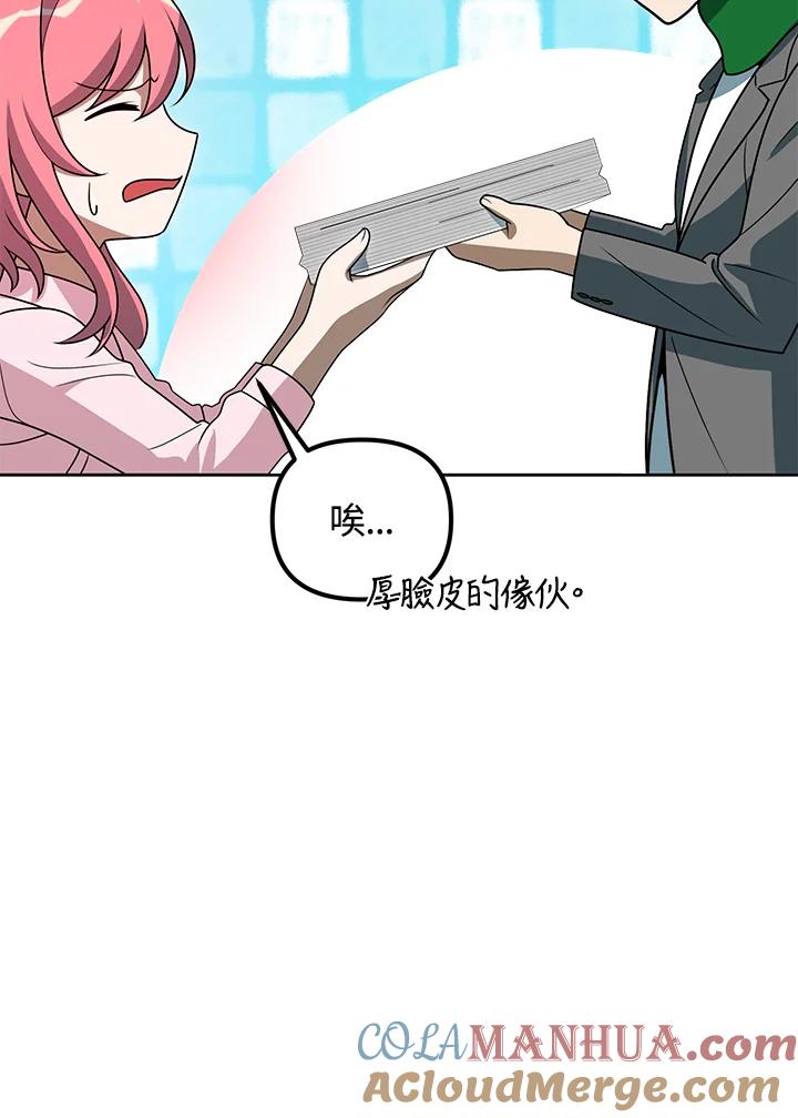 从满级开始升级 - 第41话 - 第9张图