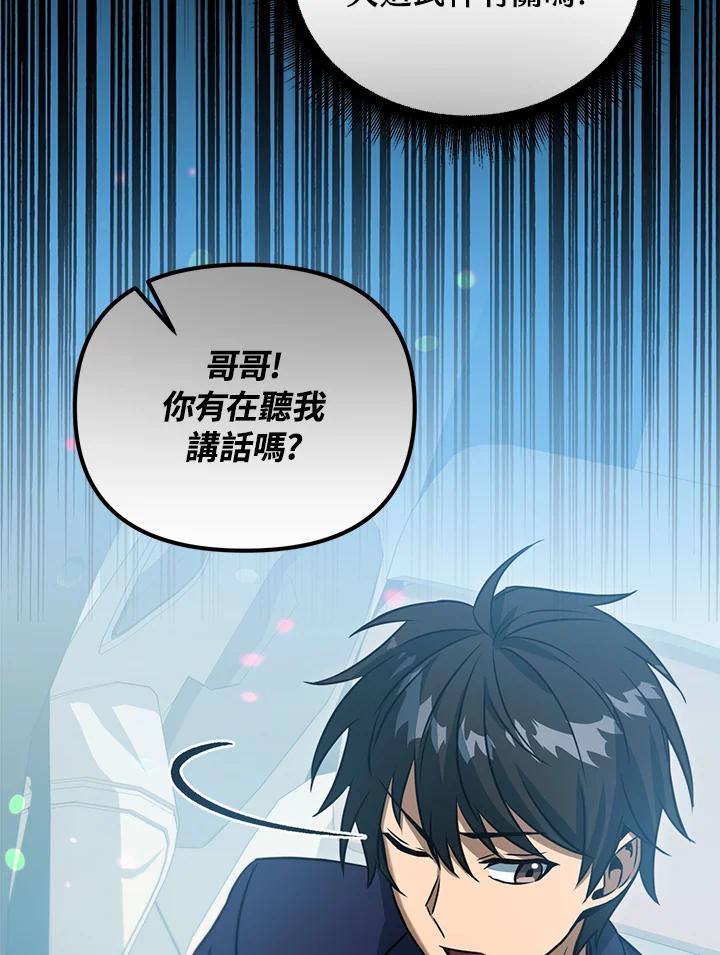 从满级开始升级 - 第41话 - 第50张图