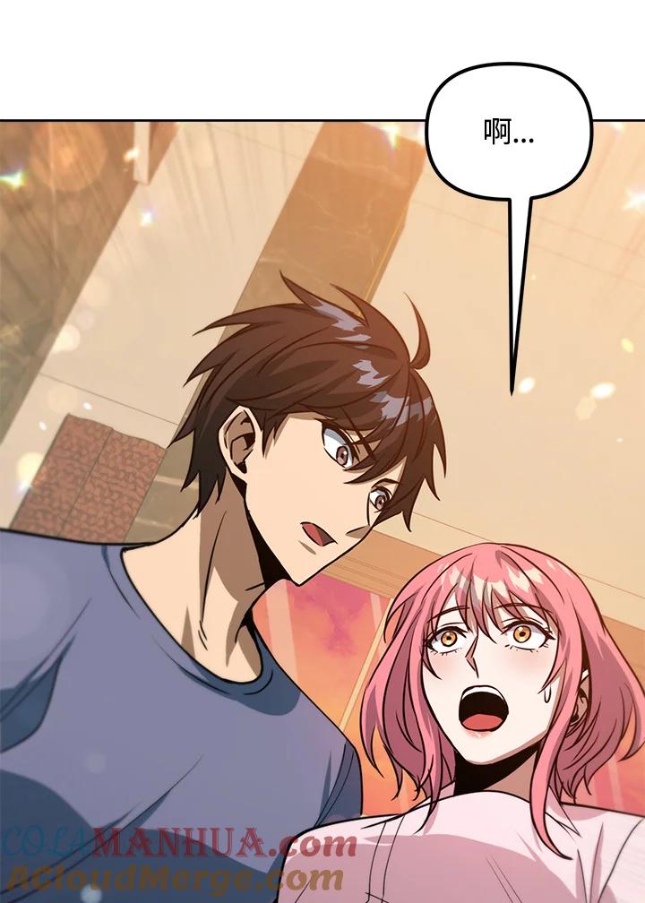 从满级开始升级 - 第41话 - 第73张图