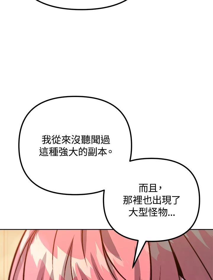 从满级开始升级 - 第41话 - 第90张图