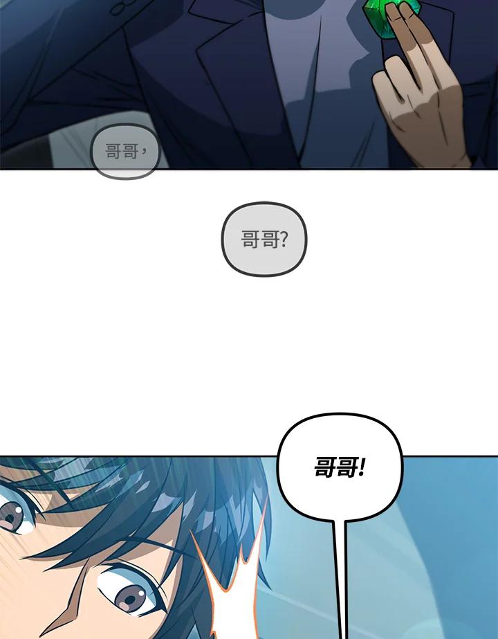 从满级开始升级 - 第41话 - 第31张图