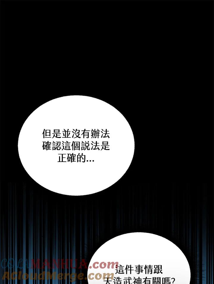 从满级开始升级 - 第41话 - 第49张图