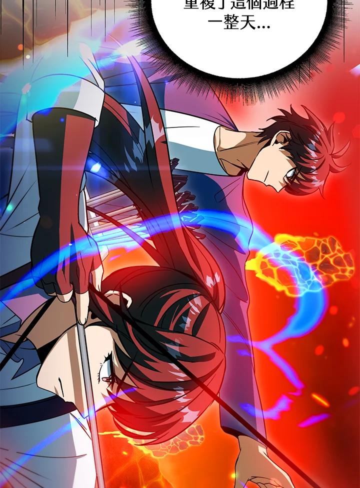 从满级开始升级 - 第42话 - 第88张图