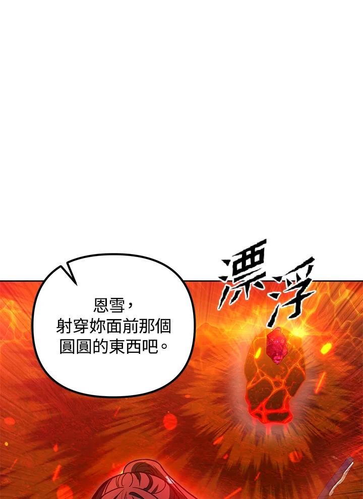 从满级开始升级 - 第42话 - 第68张图