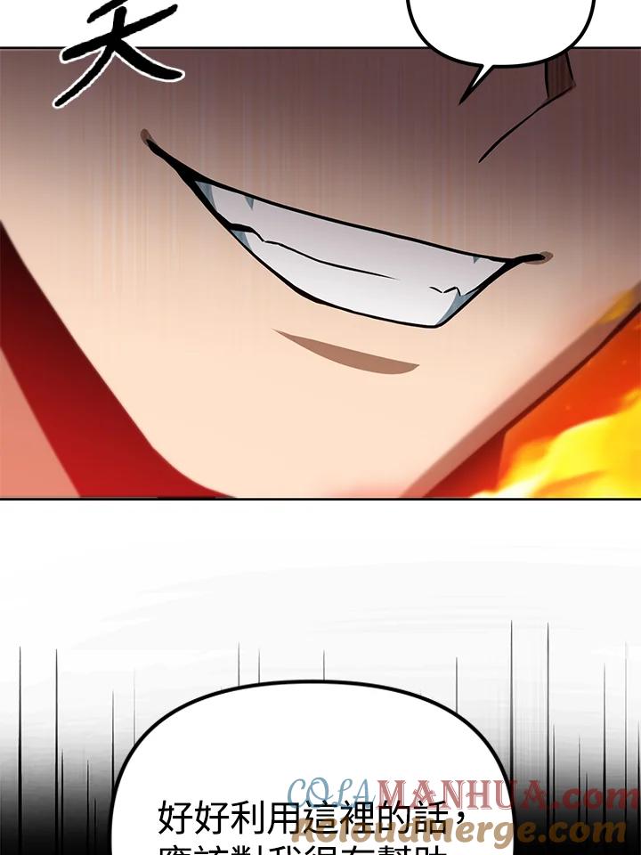 从满级开始升级 - 第42话 - 第45张图