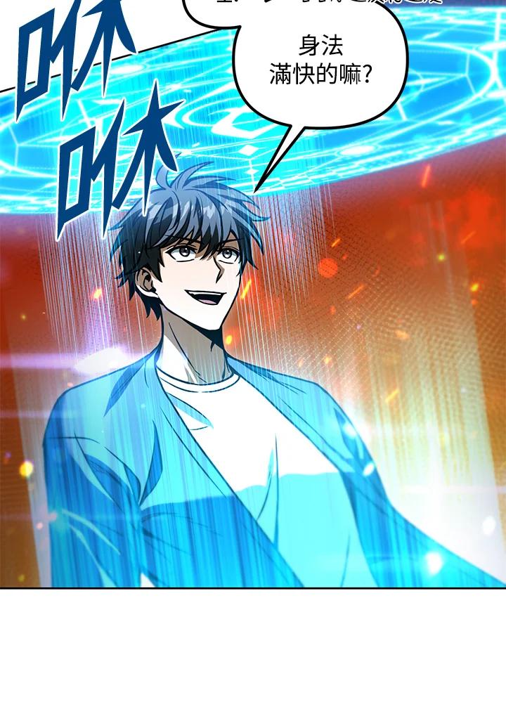 从满级开始升级 - 第42话 - 第126张图