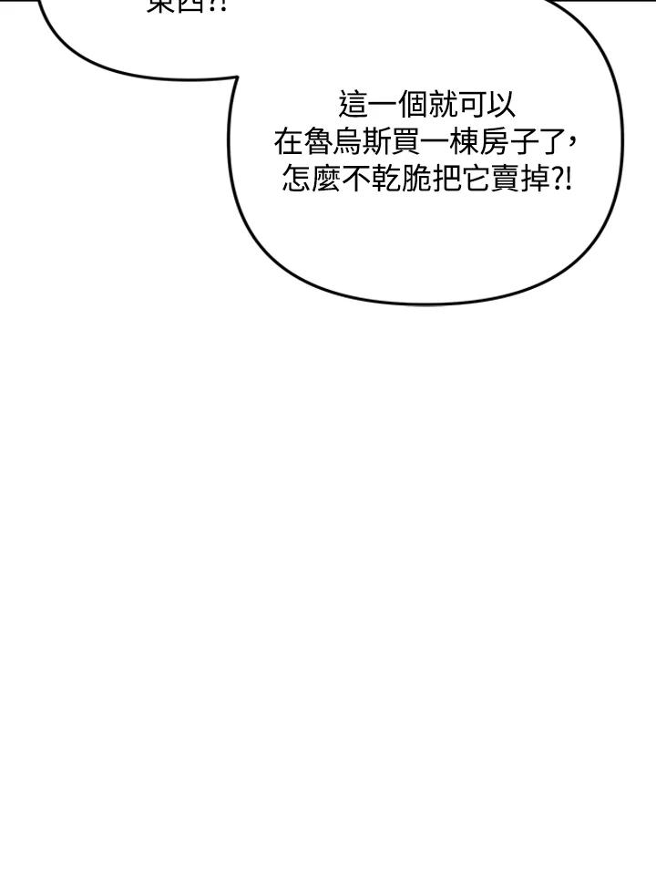 从满级开始升级 - 第42话 - 第110张图