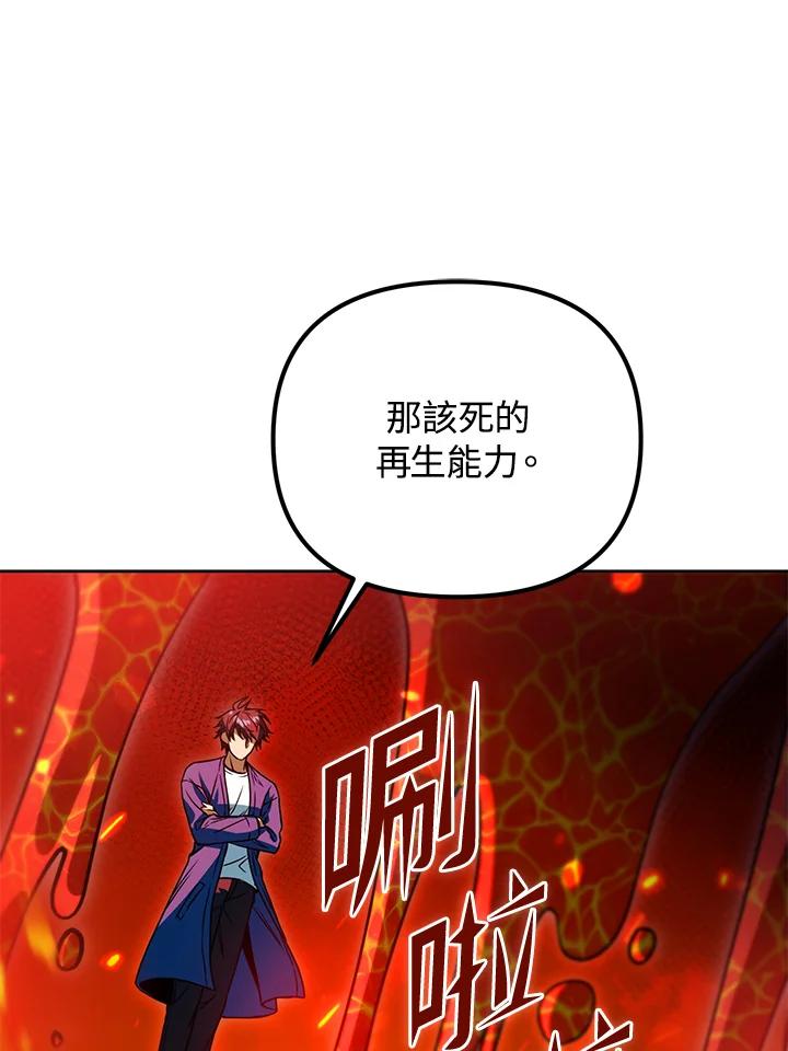 从满级开始升级 - 第42话 - 第22张图