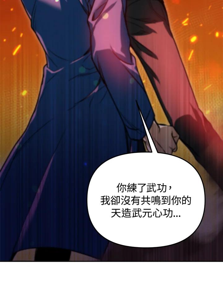 从满级开始升级 - 第42话 - 第132张图