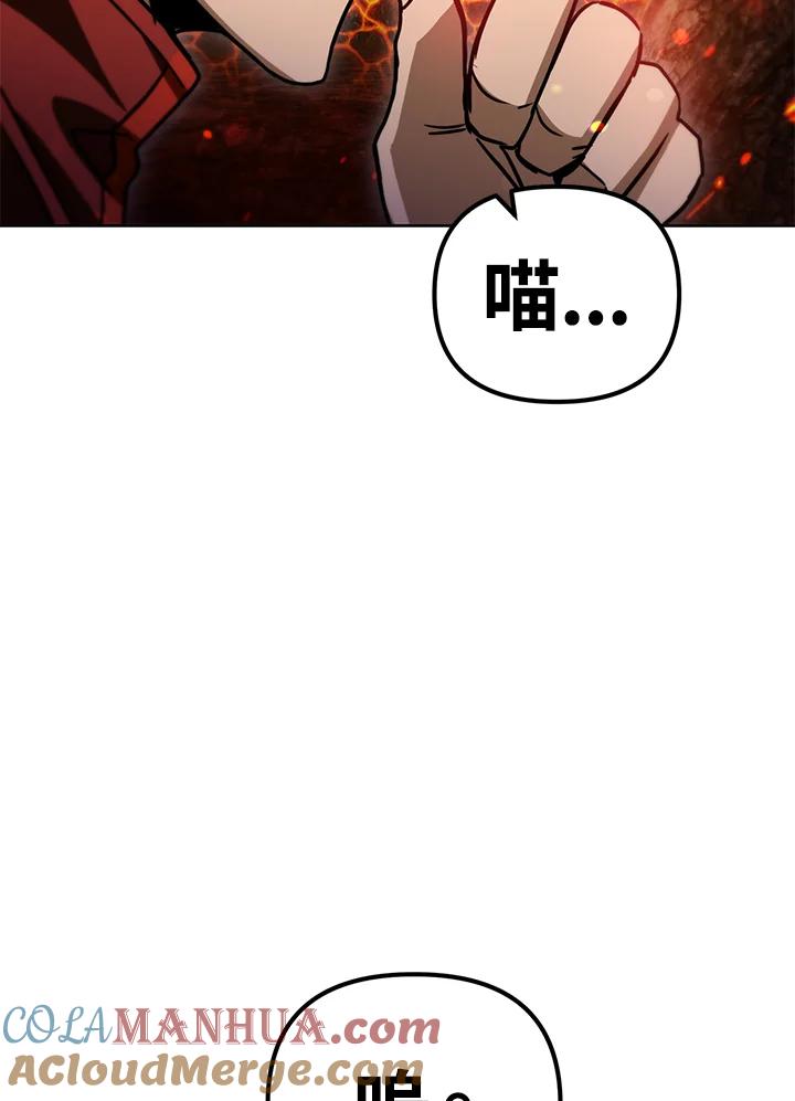 从满级开始升级 - 第42话 - 第121张图