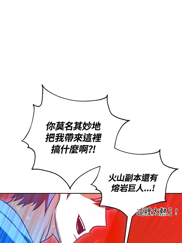 从满级开始升级 - 第42话 - 第70张图