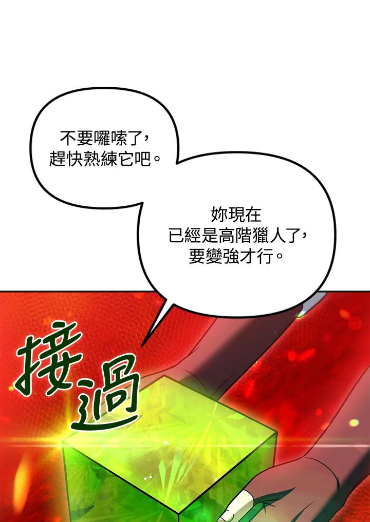 从满级开始升级 - 第42话 - 第111张图