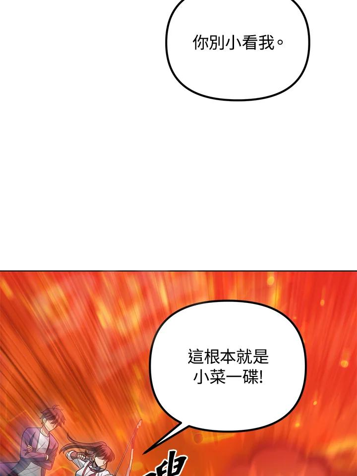 从满级开始升级 - 第42话 - 第76张图