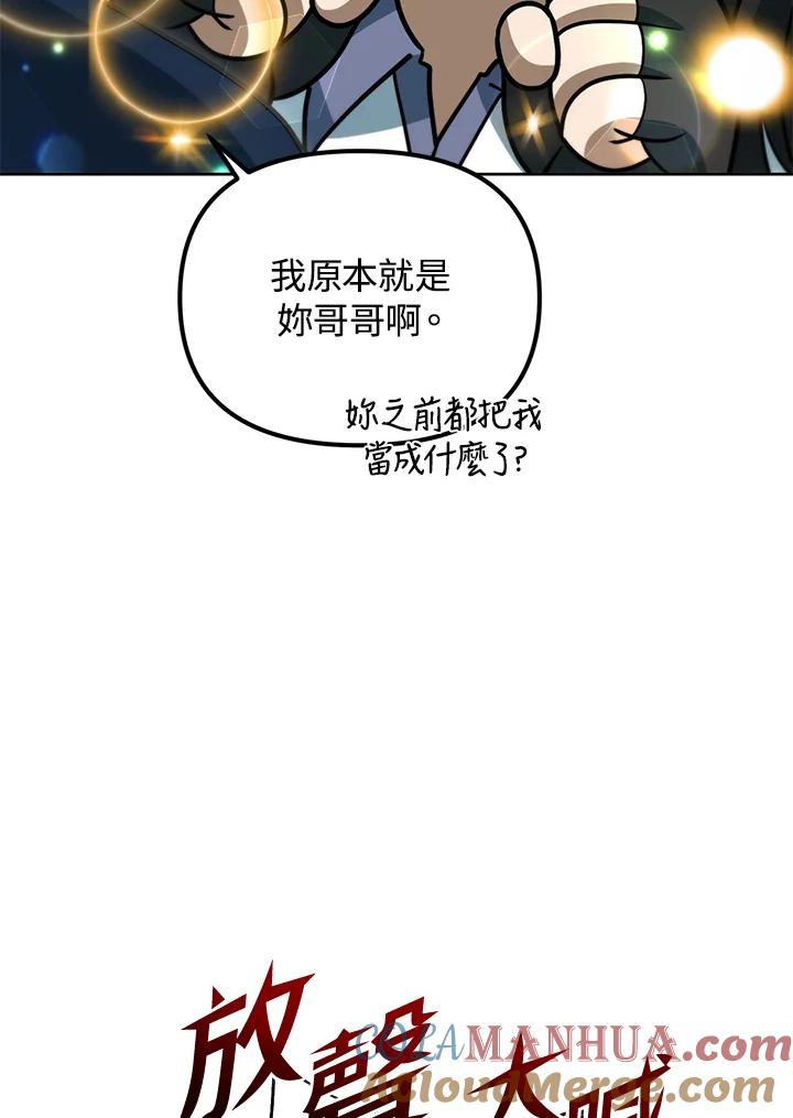 从满级开始升级 - 第42话 - 第97张图