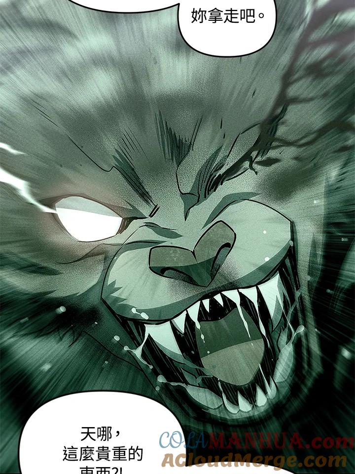 从满级开始升级 - 第42话 - 第109张图