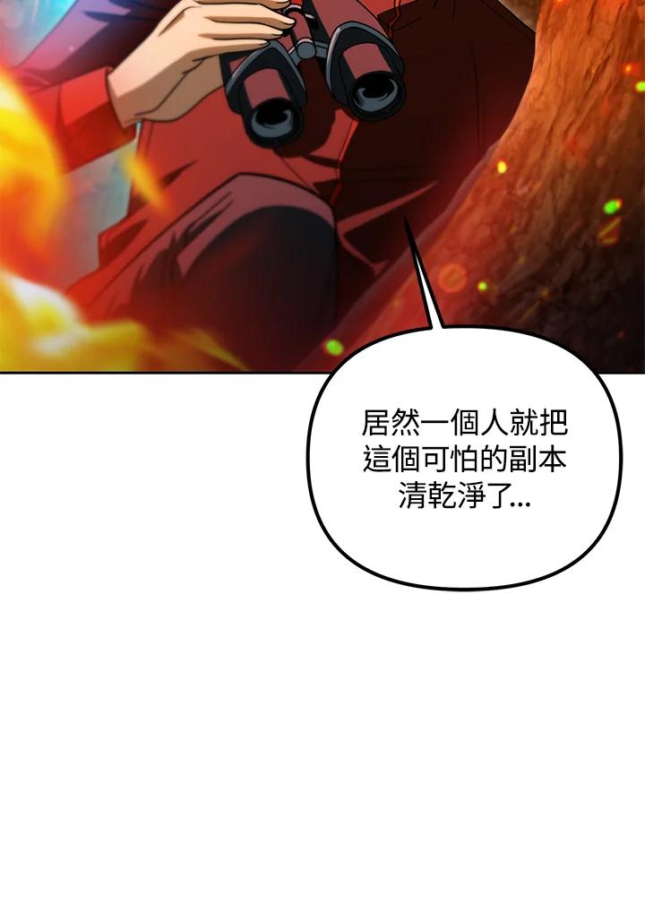 从满级开始升级 - 第42话 - 第119张图