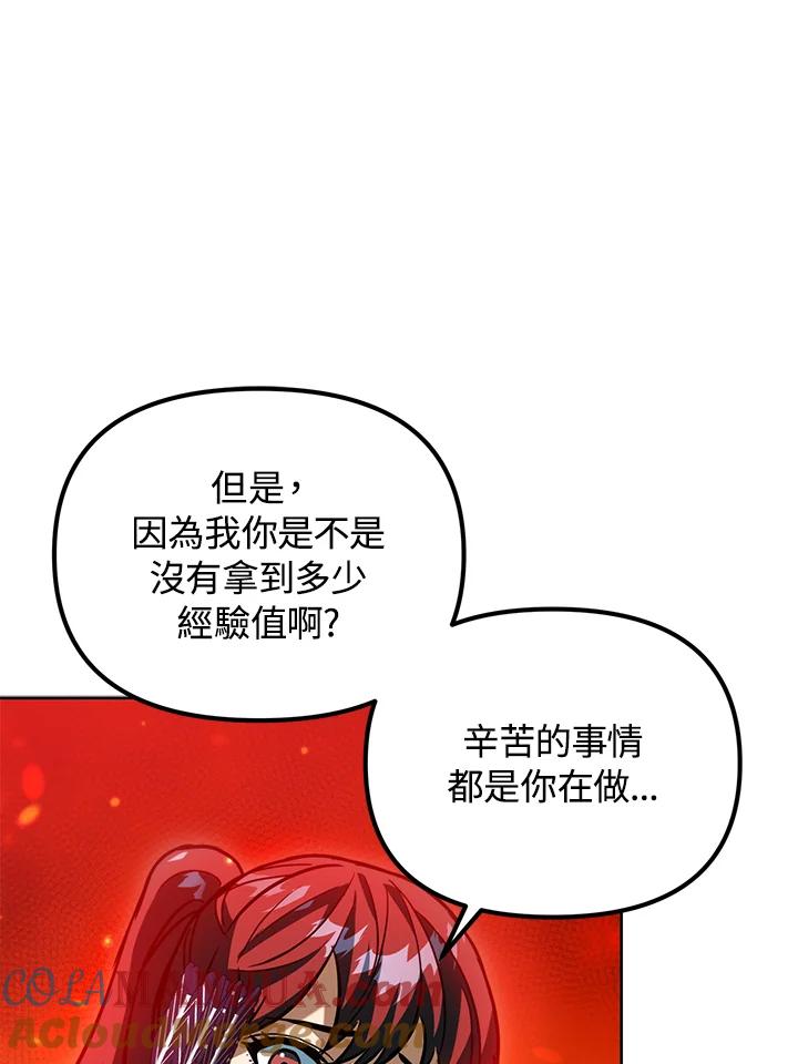 从满级开始升级 - 第42话 - 第101张图