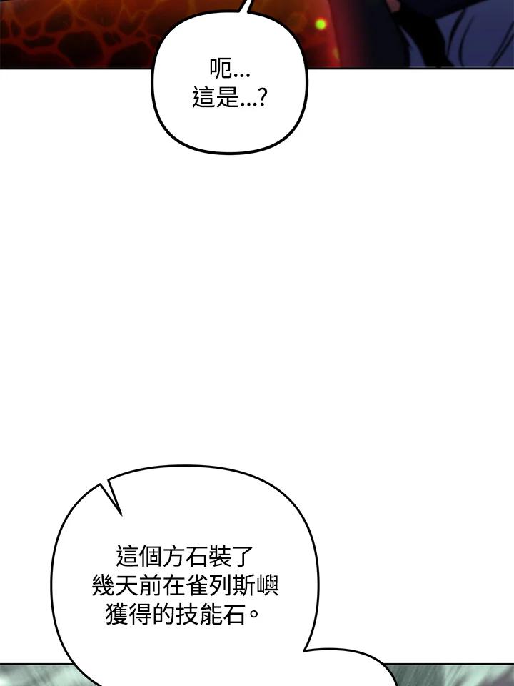 从满级开始升级 - 第42话 - 第108张图