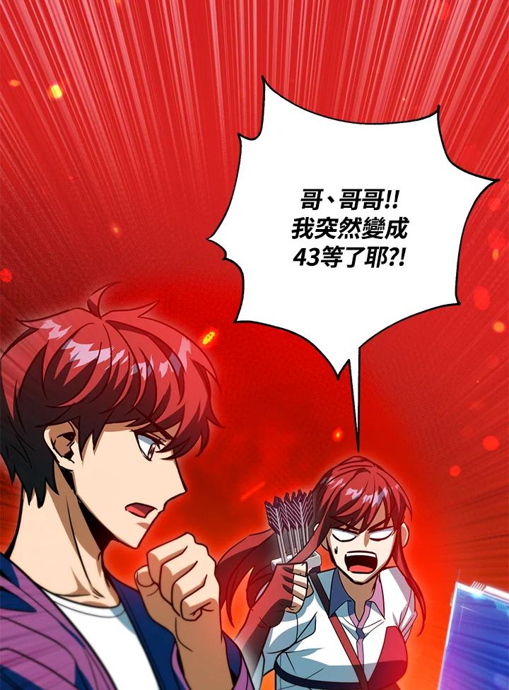 从满级开始升级 - 第42话 - 第82张图