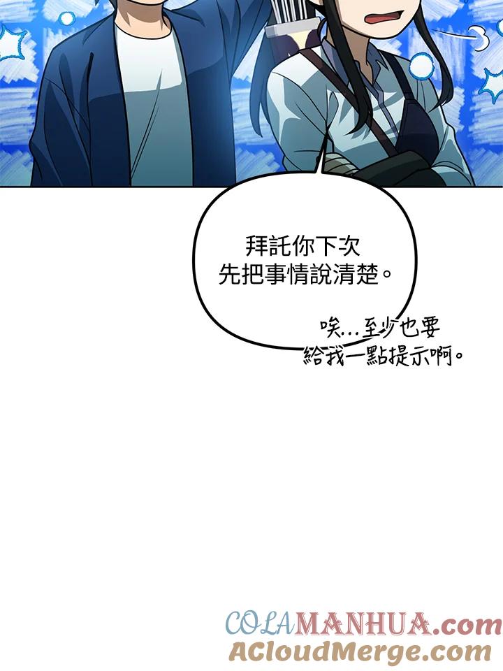 从满级开始升级 - 第42话 - 第73张图