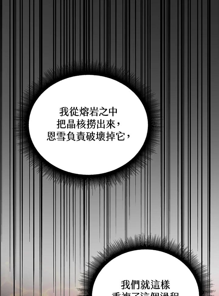 从满级开始升级 - 第42话 - 第87张图