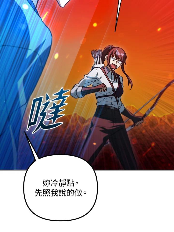 从满级开始升级 - 第42话 - 第71张图