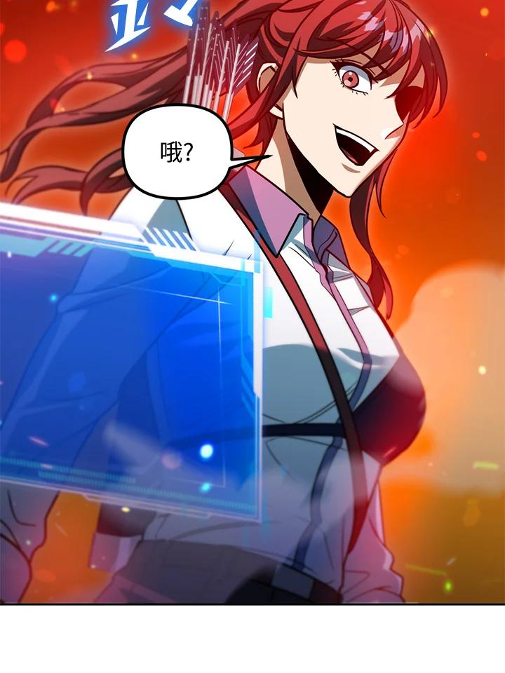 从满级开始升级 - 第42话 - 第79张图