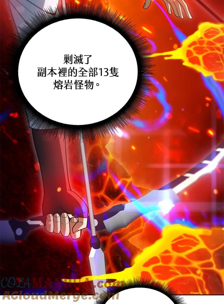 从满级开始升级 - 第42话 - 第89张图