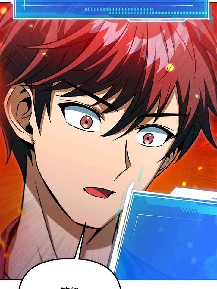 从满级开始升级 - 第42话 - 第43张图