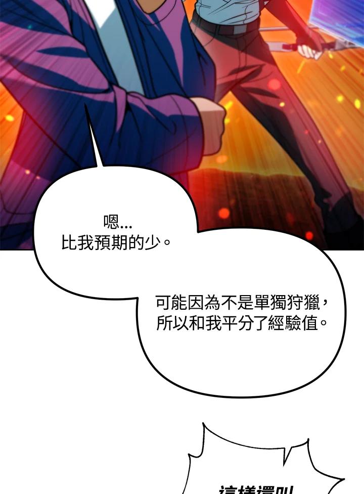 从满级开始升级 - 第42话 - 第83张图