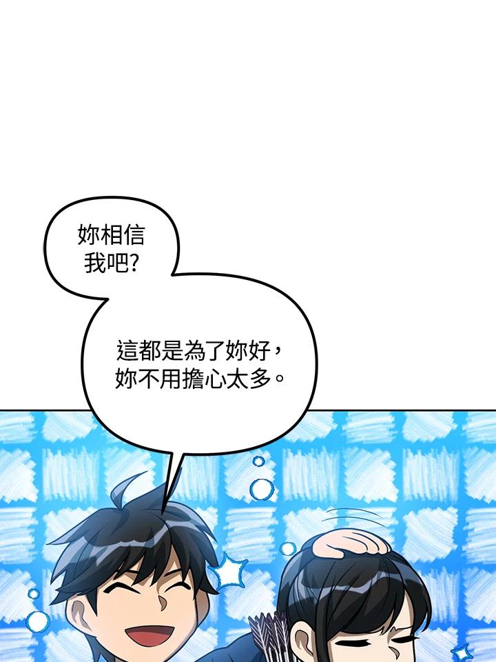 从满级开始升级 - 第42话 - 第72张图