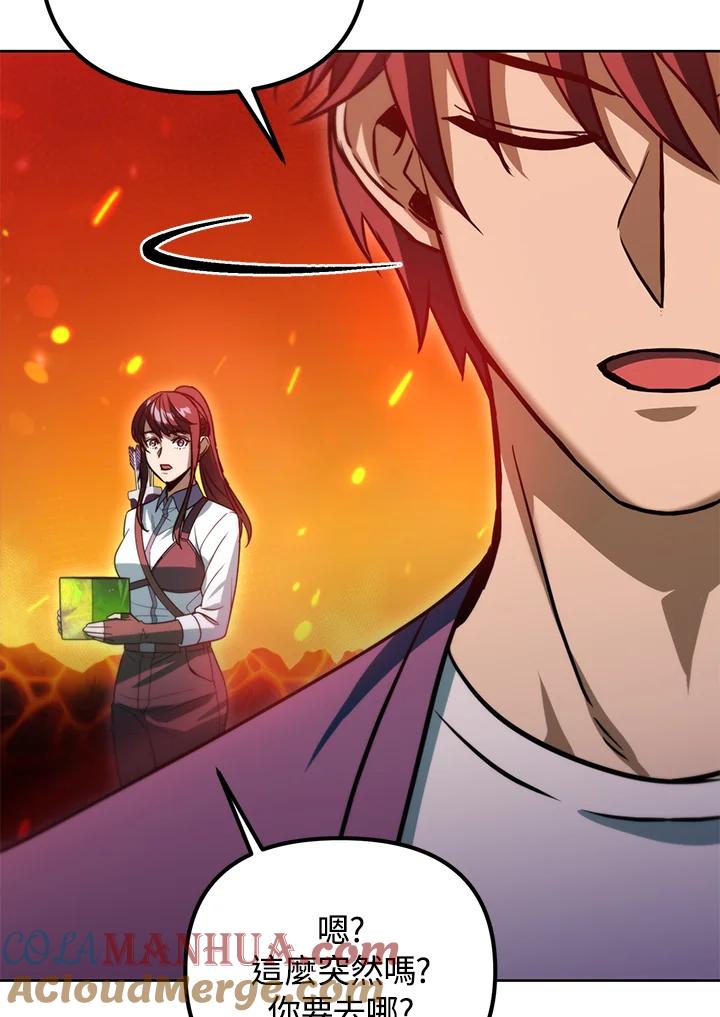 从满级开始升级 - 第42话 - 第113张图