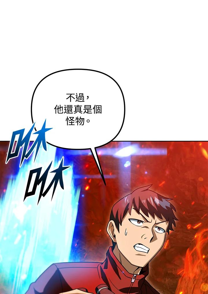 从满级开始升级 - 第42话 - 第118张图