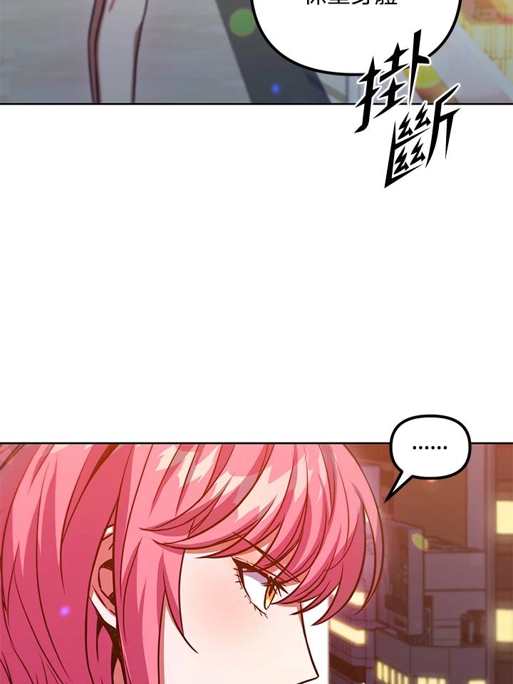 从满级开始升级 - 第42话 - 第59张图