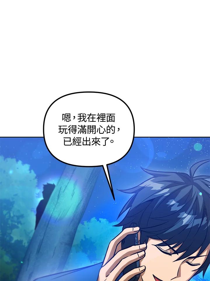 从满级开始升级 - 第42话 - 第51张图