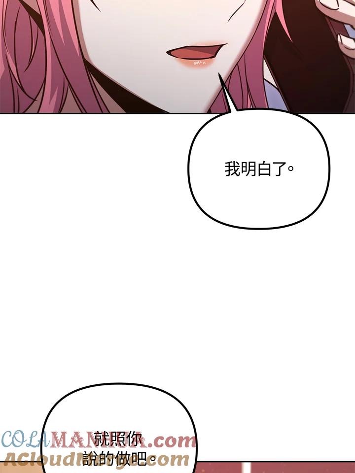 从满级开始升级 - 第42话 - 第57张图