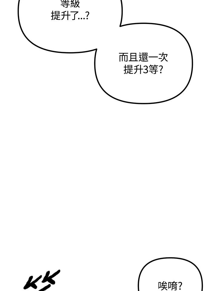 从满级开始升级 - 第42话 - 第44张图