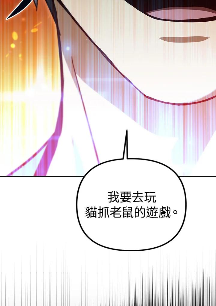 从满级开始升级 - 第42话 - 第115张图