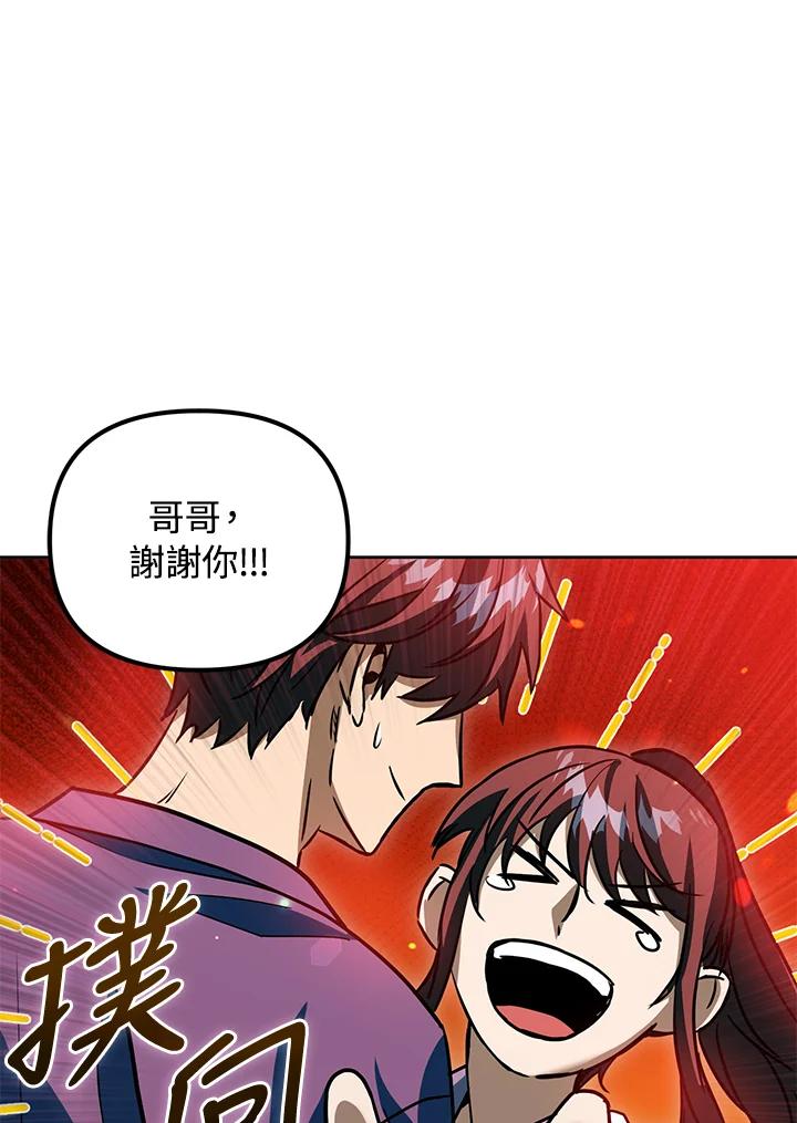 从满级开始升级 - 第42话 - 第94张图