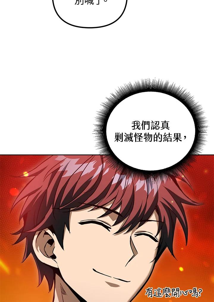 从满级开始升级 - 第42话 - 第99张图