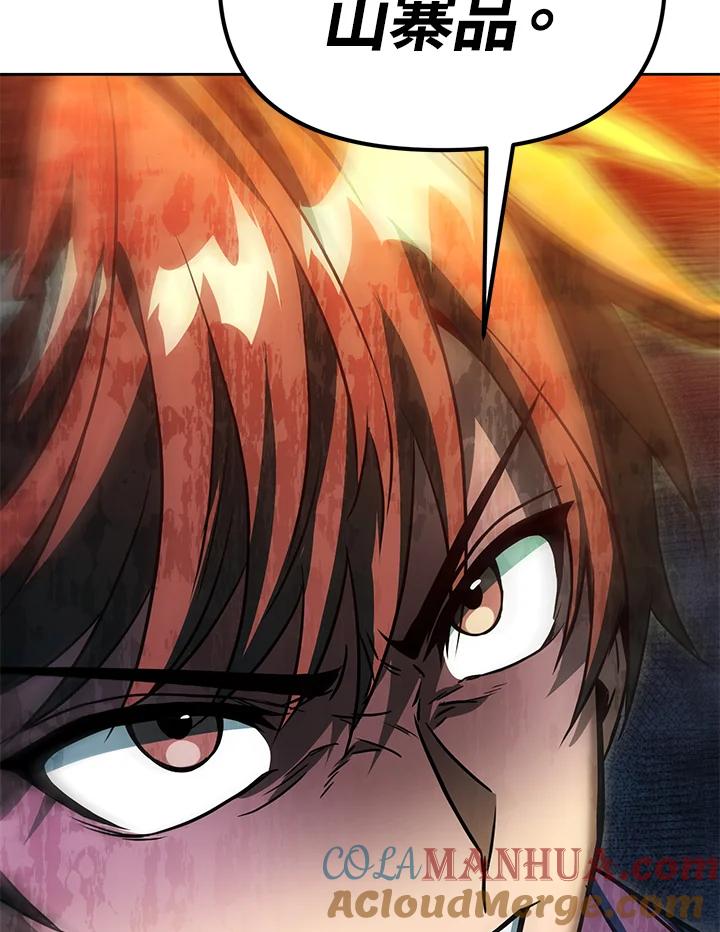 从满级开始升级 - 第42话 - 第137张图